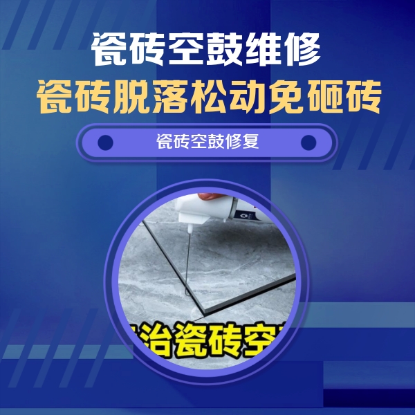 凌云瓷砖空鼓维修公司分享卫生间瓷砖翘边维修的方法